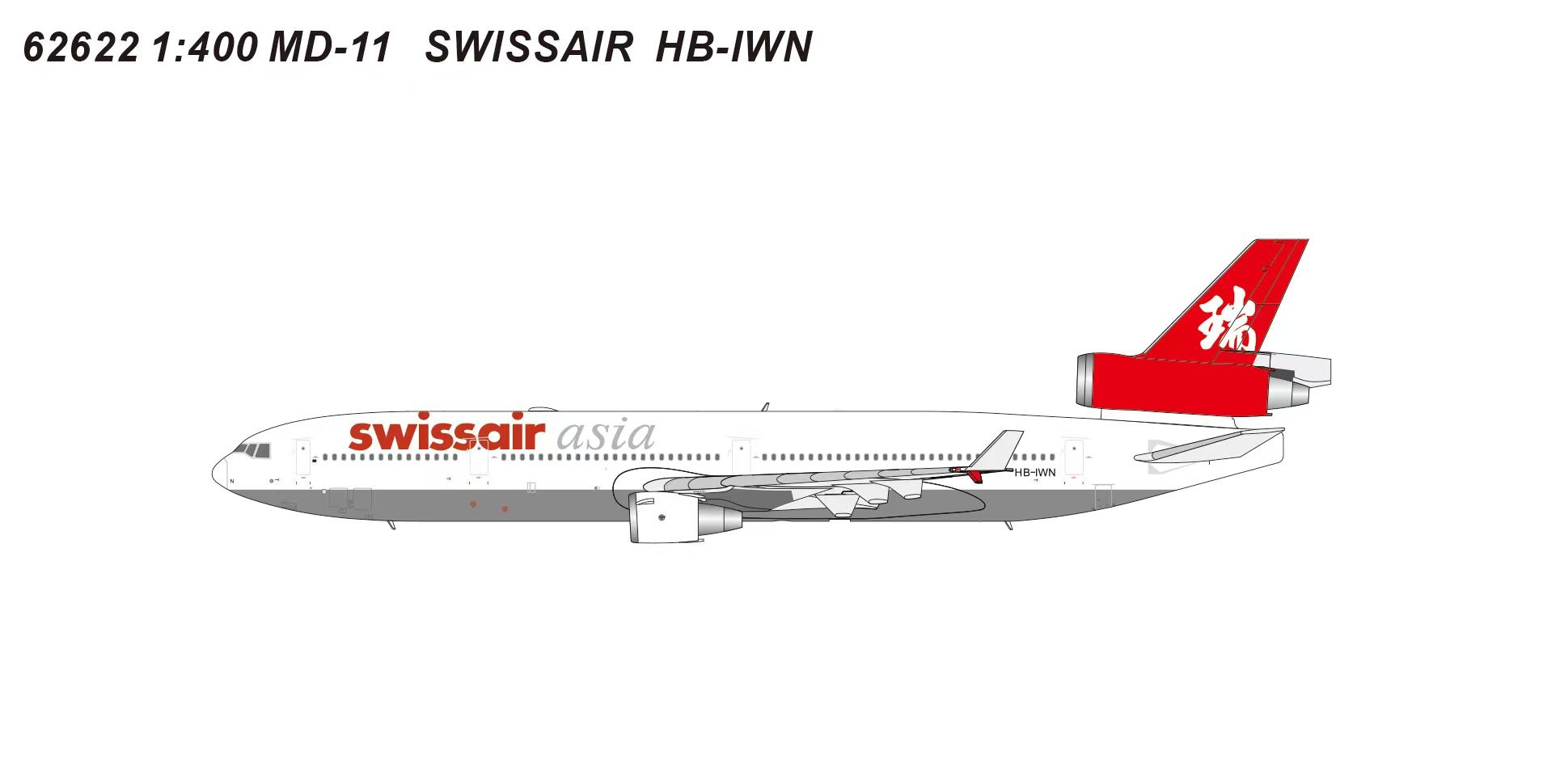 Panda Models 1:400 Swiss International Airlines HB-IWN McDonnell Douglas MD-11 *** PRE-ORDER DUE DATE UNKNOWN ***